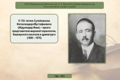 К 135- летию Сулейманова Фатхелкадира Мустафиевича (Абдулкадир Инан) – яркого представителя мировой тюркологии