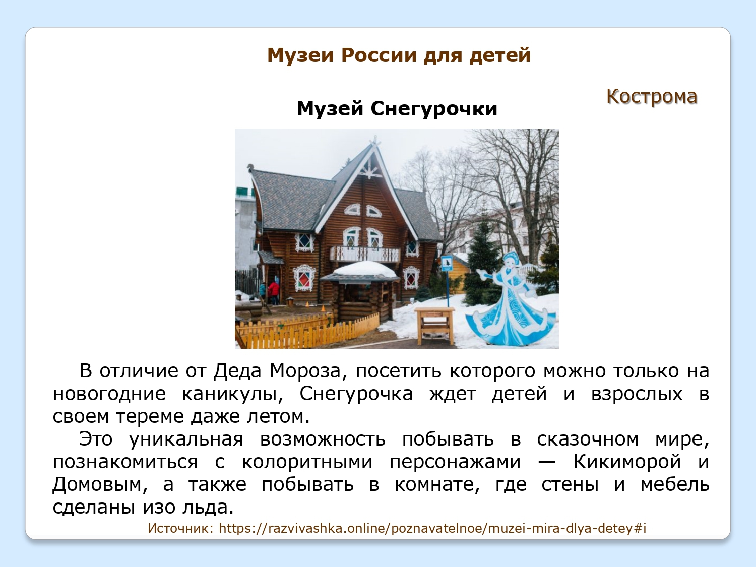 Progulka-po-interesnejshim-muzeyam-mira-Rossii-Bashkirii-i-Ufy_page-0012